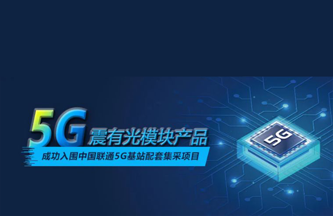 El producto del transceptor de fibra del genew está encantado con éxito para el proyecto de reclutamiento de China UNICOM